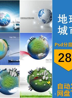 绿色地球环保城市建筑交通金融科技3d立体创意插画 psd设计素材
