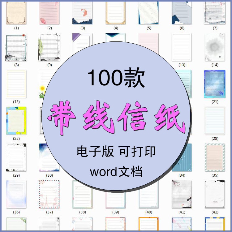 信纸横线竖线感谢信背景素材word文档电子版模板带线稿纸a4图片