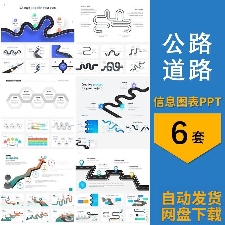 公路道路马拉松拉力赛路况说明图形数据可视化信息图表ppt模板