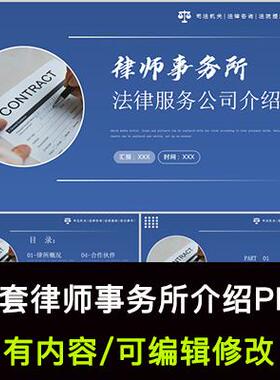 大气蓝色商务律师事务所法律服务公司介绍PPT模板