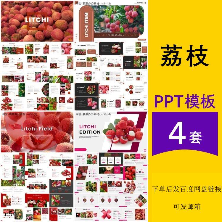 荔枝介绍农产品水果植物认识种植食物简介主题背景ppt模板