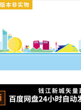 钱江新城设计素材杭州国际会议矢量市民中心剪影插画图片AI