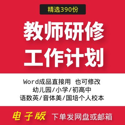 教老师国培个人校本暑假期研修工作计划幼儿园小学初高中数学英语