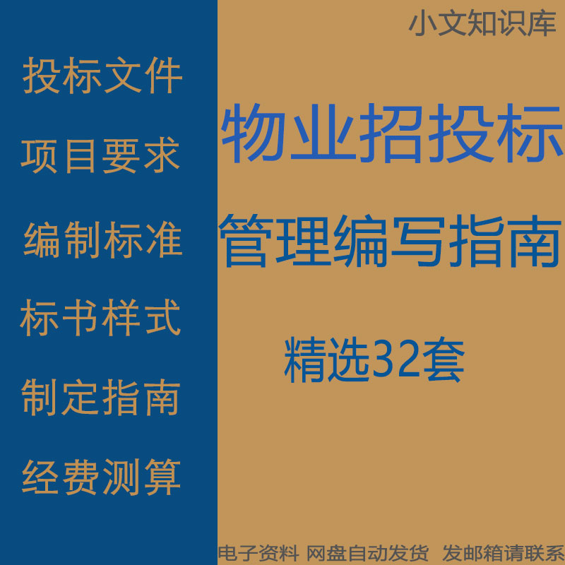 物业招投标文件项目要求实例技巧分析标书内容与管理方案编写指南