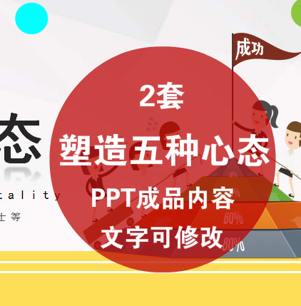 企业公司员职工培训之塑造五种心态PPT课件