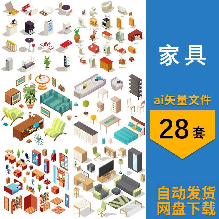 2.5D等距家居家具书桌沙发床椅书架茶几插画场景图片ai矢量素材