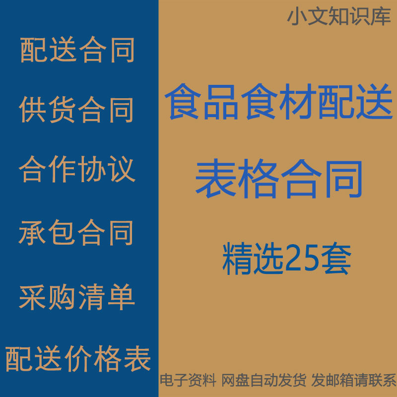 食品食材配送采购价格考核评分表格供货承包合作合同保质期承诺书