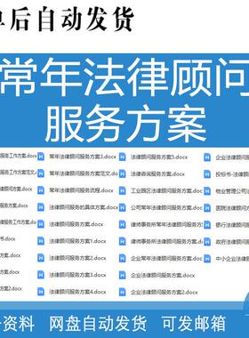 企业公司医院银行常年法律顾问服务方案日常专项综合法律服务方案