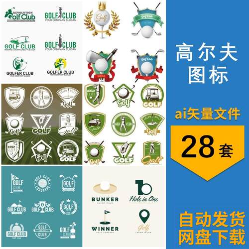 高尔夫球场运动员球杆俱乐部剪影logo标志元素图标AI矢量设计素材