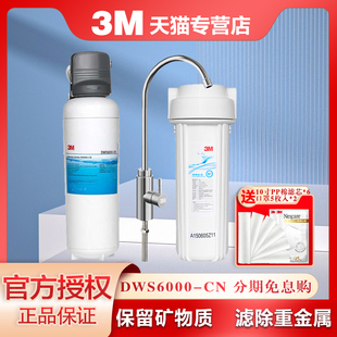 3M净水器家用厨房直饮自来净水机净享DWS6000 CN龙头过滤器饮水机