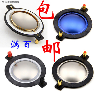 74.46mm 75芯 高音音圈 音膜 74.5 进口蓝钛膜  大功率 喇叭线圈