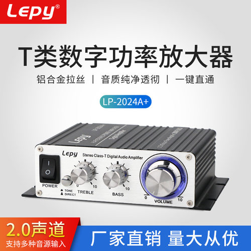 乐派全铝合金外壳双声道功放