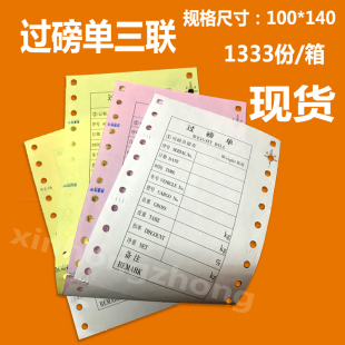 包邮 单 现货过磅地磅单二联三联电脑打印纸全电子汽车衡称量单磅码