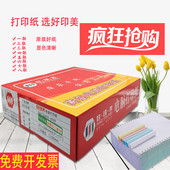包邮 80列电脑针式 打印纸241二三四五六七联二等份整张发货送货单