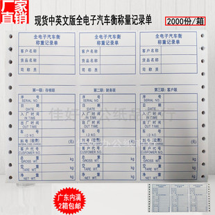 现货中英文版地磅过磅单电脑打印纸全电子汽车衡称量单称重单包邮