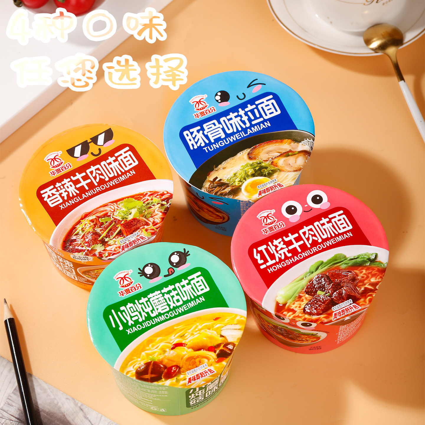 迷你杯多口味小桶面豚骨拉面香辣红烧牛肉面小鸡炖蘑菇速食整箱