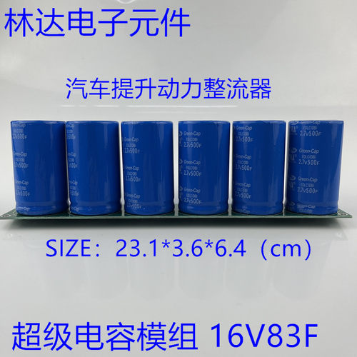 汽车超级法拉电容模组摩托车 83F 2.7v 500f稳压电源整流储能电源