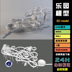 C4D水上乐园游乐场儿童滑梯obj模型3D max渲染白膜素材源文件N043