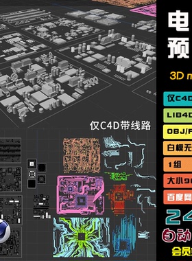 c4d主板电路电脑芯片lib4d电阻cpu线路obj卡槽fbx建模zip预设O013