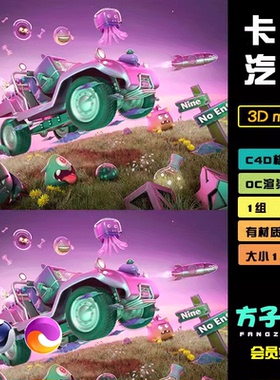 c4d 小车模型oc工程卡通场景奇幻场景怪物模型octane渲染文件R119