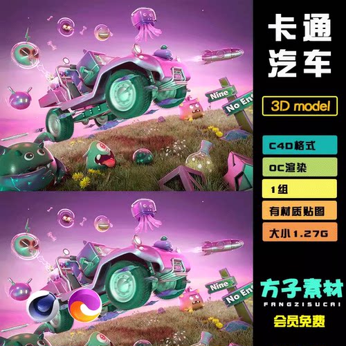 c4d 小车模型oc工程卡通场景奇幻场景怪物模型octane渲染文件R119
