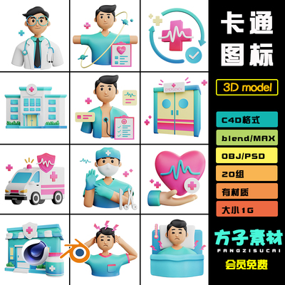 c4d模型blender卡通医学医学医疗设备分析png显微镜3d模型objR131