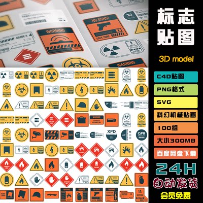 c4d贴图substancepainter化工危险禁止标志sp贴花blender纹理T115