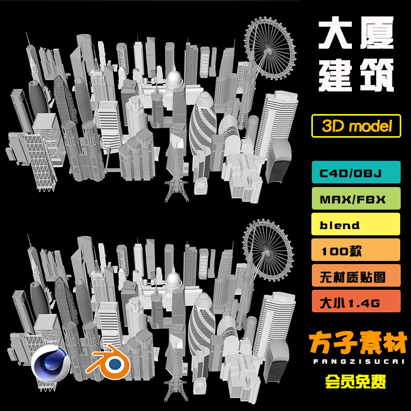 C4D 模型世界著名高楼大厦3D 摩天轮大楼建筑巴黎铁塔素材集 M007