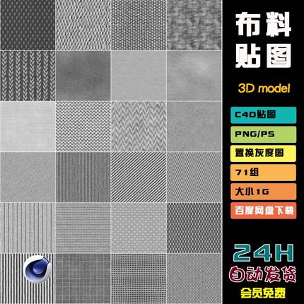 c4d纹理皮革布料织物细节衣服毛衣黑白置换高度blender贴图spT124