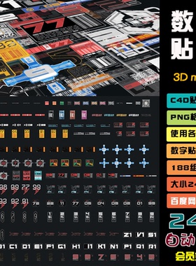 c4d 3d渲染oc188个赛博朋克png数字贴纸游戏贴图科幻素材mayaT117