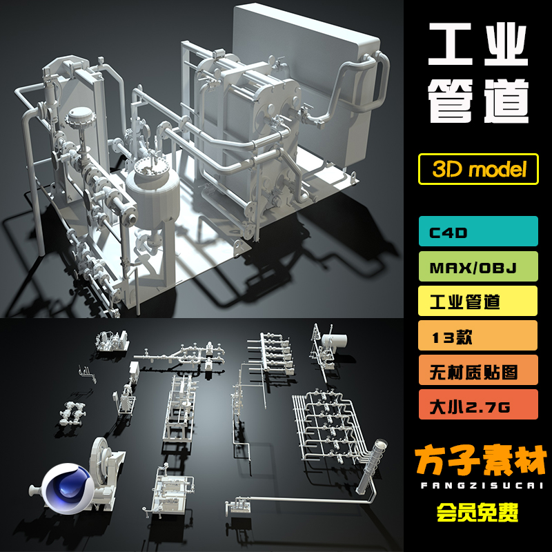 C4D模型13个工厂工业管道设施设备道具3D FBXOBJ格式素材白模M016