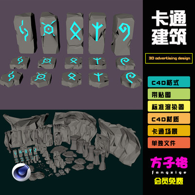 方子C4D卡通素材低聚风石头岩石山体Blender模型fbxobj格式3DR083