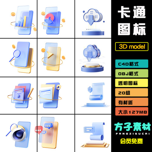 c4d模型oc材质数据分析图表科技安全金融obj磨砂玻璃工程png R146