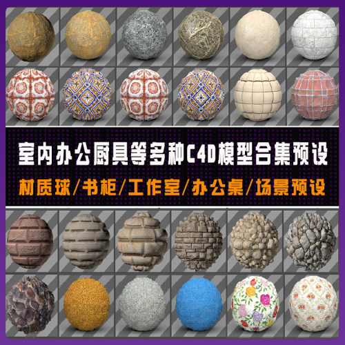 方子C4D模型素材室内办公厨具场景等多种合集预设标准渲染器 G008