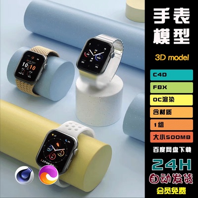 c4d手表电子产品电商 oc材质渲染工程电子渲染3d场景模型fbx S042