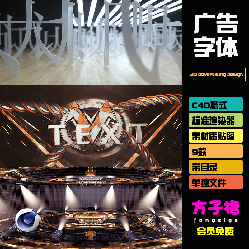 C4D模型素材创意电商广告字母字体标题设计场景工程3DOC渲染 H016