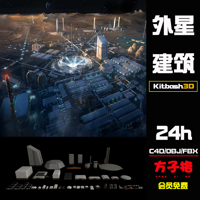 C4D素材Kitbash3D外星科幻宇宙星球殖民地场景建筑3D模型套件K020