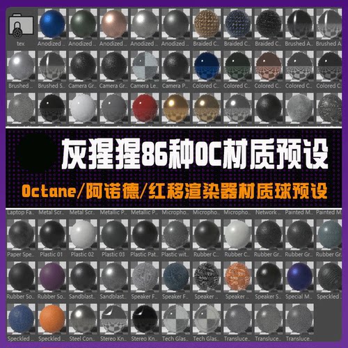86种OctaneArnold阿诺德Redshift红移渲染器金属纹理材质预设G005