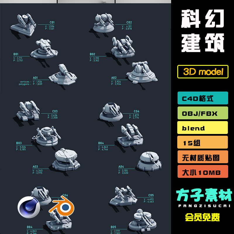 C4D模型非实物15款武器炮塔装备FBX OBJ格式3D素材无材质 J062