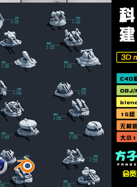 C4D 模型非实物15款武器炮塔装备FBX OBJ 格式3D 素材无材质 J062