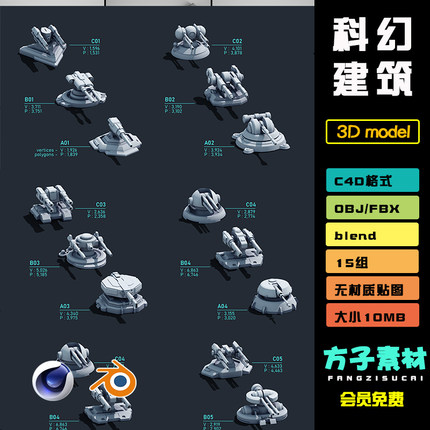 C4D 模型非实物15款武器炮塔装备FBX OBJ 格式3D 素材无材质 J062