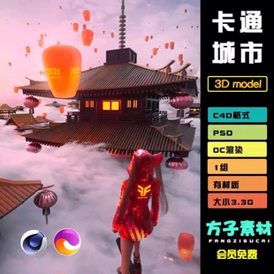 c4d模型元宵放孔明灯psd海报模板oc渲染古风古代建筑宫殿场景R149