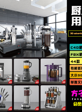 方子C4D模型44款厨房用品刀微波炉小家电器3d立体FBX格式素材B082
