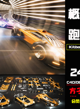 C4D素材Kitbash3D概念机械跑车汽车架构零件组件模型工程obj K042