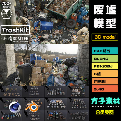 c4d模型建筑工地垃圾堆瓶子油罐植物箱子fbx货物建模obj素材 M033