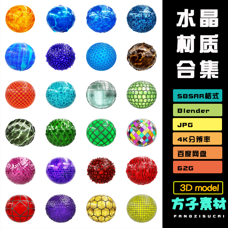 c4d水晶玻璃sbsar熔岩冰块blender宝石UE4贴图3dmax材质纹理 T082