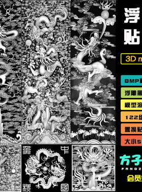 c4d浮雕建模贴图中国风古风中式龙凤灰度图3d雕塑bmp设计素材T069