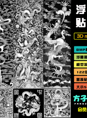 c4d浮雕建模贴图中国风古风中式龙凤灰度图3d雕塑bmp设计素材T069