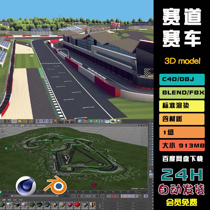 c4d低模卡通赛车场银石赛道blend模型fbx建模obj设计maya素材s034