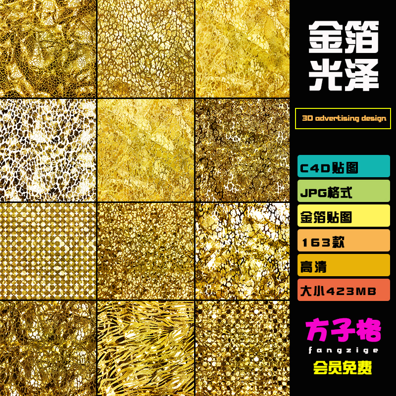 c4d金箔烫金色纹理背景jpg平面海报设计素材装饰底纹辅助图案t042